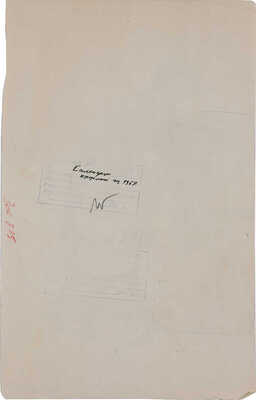 Лурье Аркадий Александрович. Иллюстрация к книге-календарю «Круглый год 1967 г.», с. 63